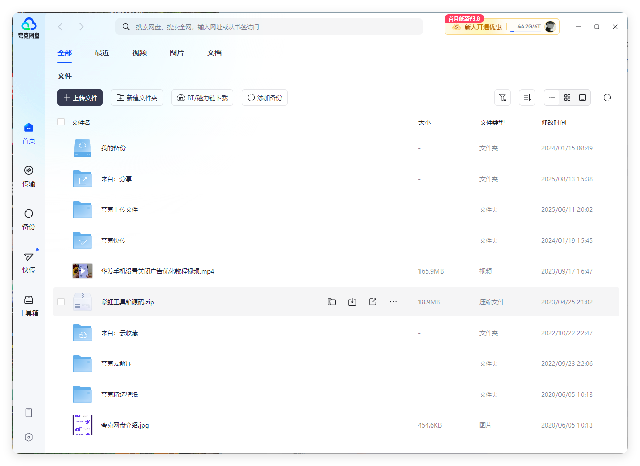 PC夸克网盘v3.23.1绿色去升级版-站源网