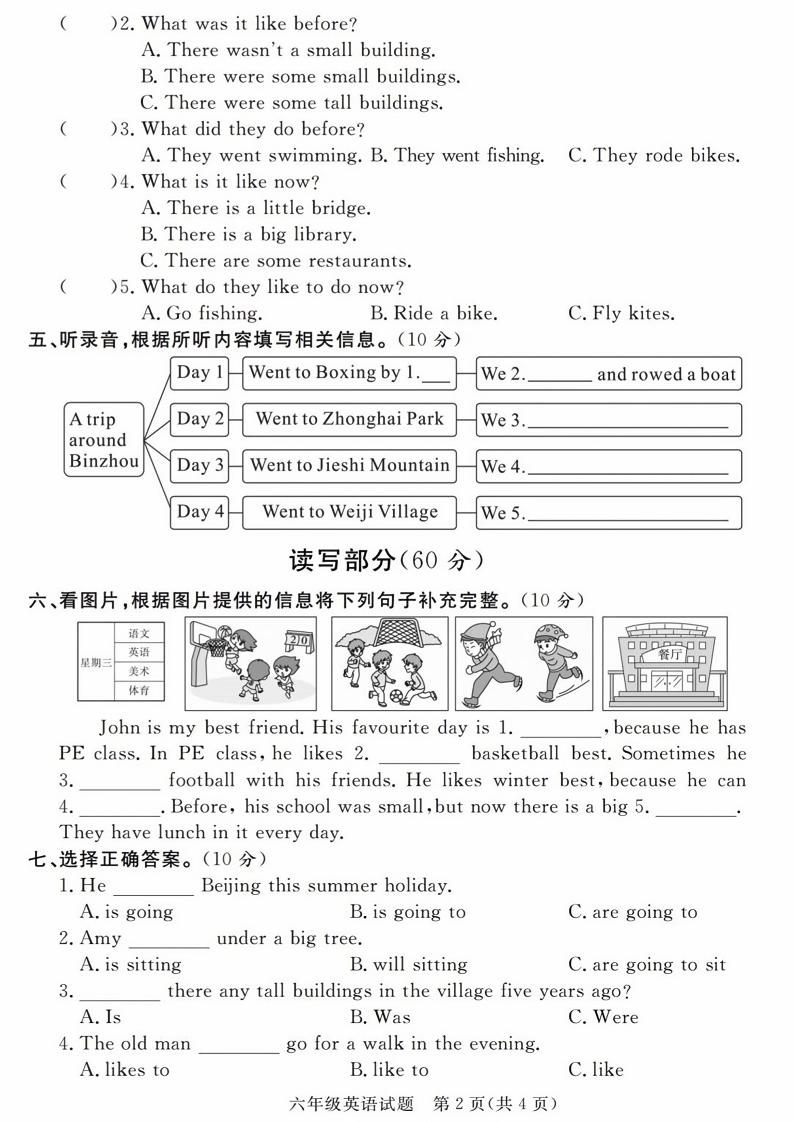 24-25小升初《英语期末模拟卷》人教版-站源网
