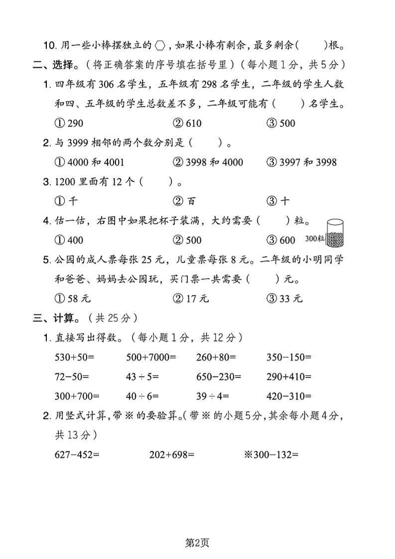 二下青岛63版数学期末押题密卷4页-站源网