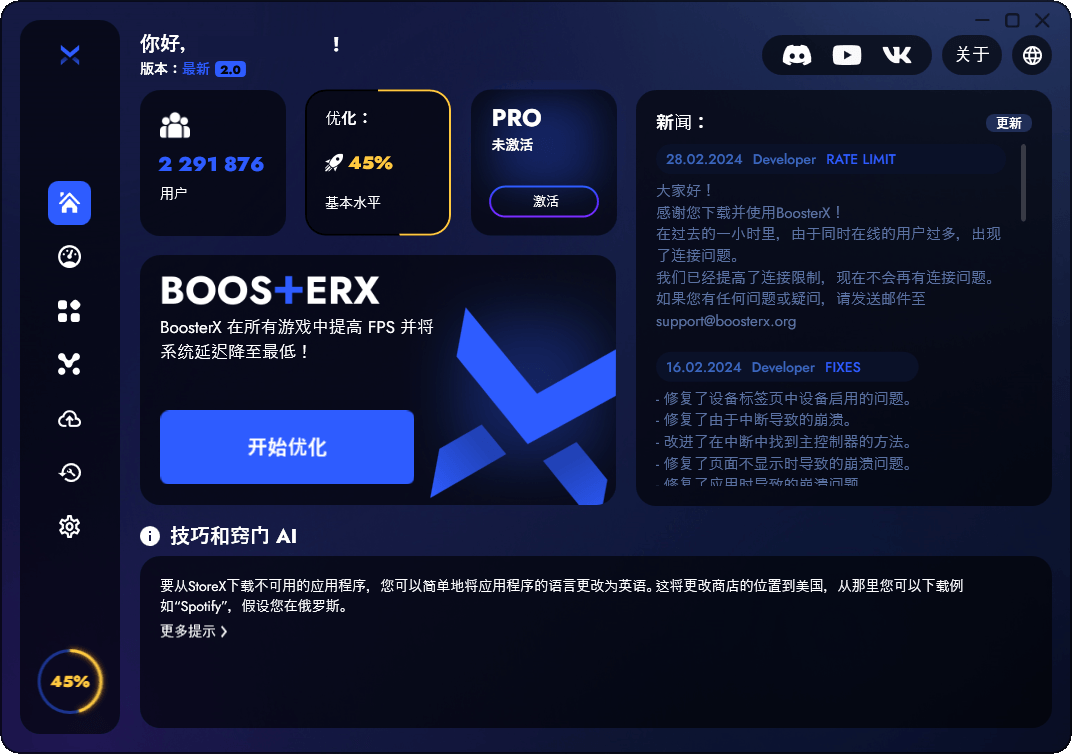 BoosterX FPS优化工具v2.1.2.2-站源网