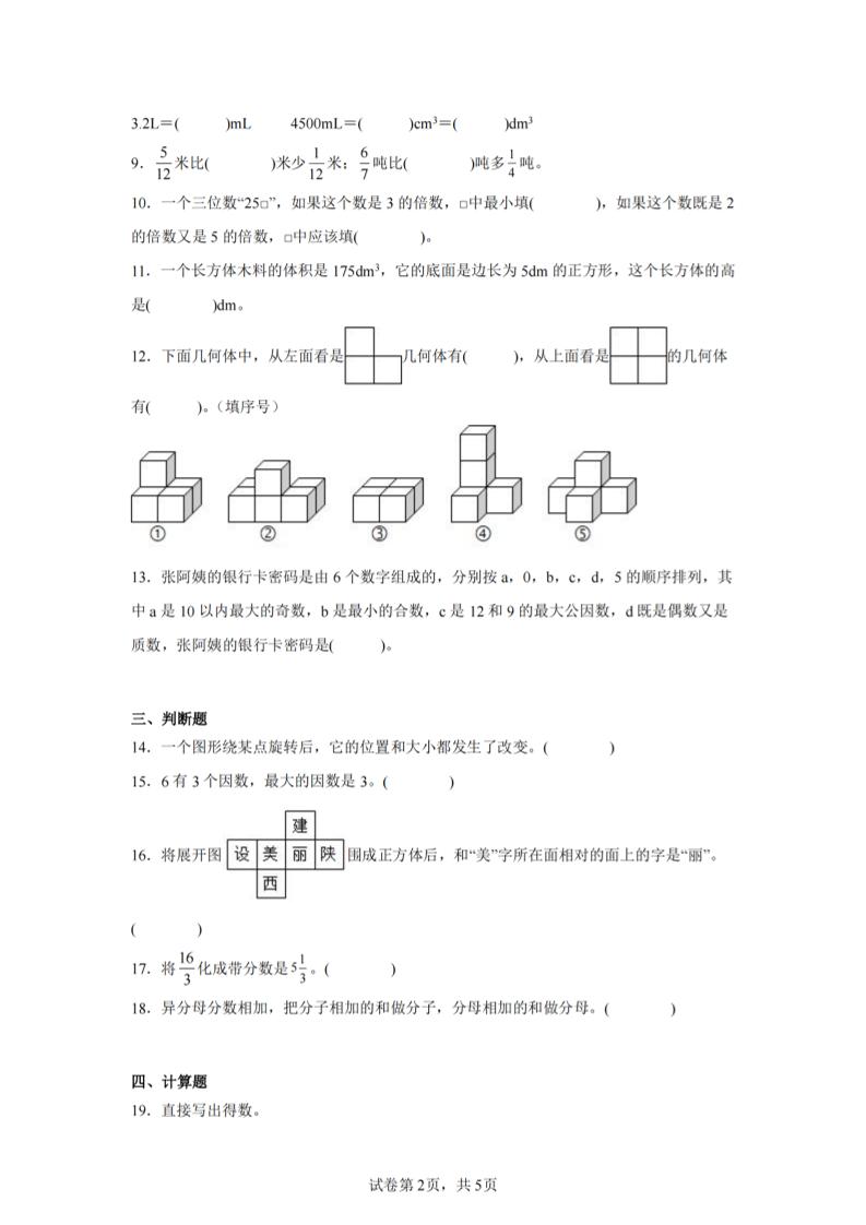24-25五下人教版数学期末试卷一（含答案17页）-站源网