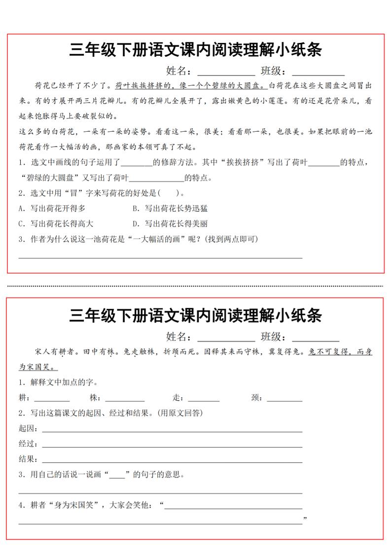 三年级下册语文课内阅读理解小纸条13页-站源网