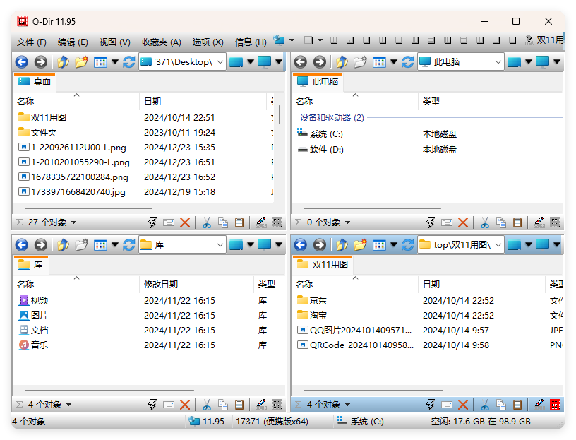 Q-Dir多窗口文件管理器v12.25-站源网