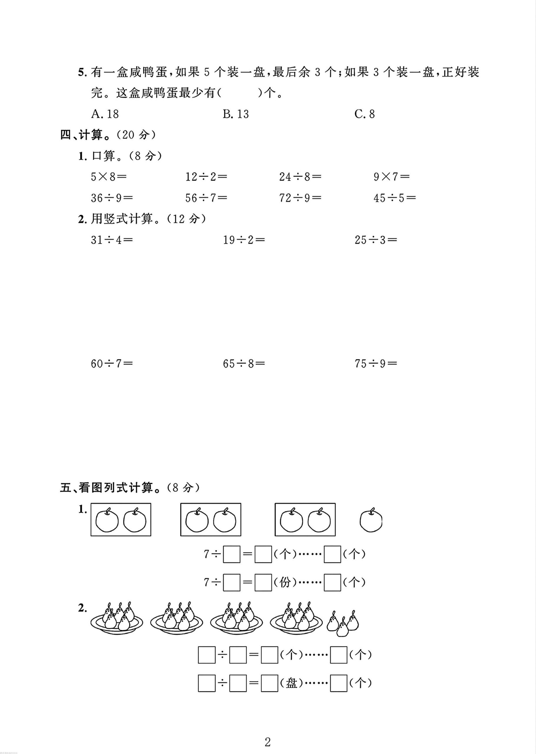 二年级下册苏教版数学第一单元测试卷-站源网