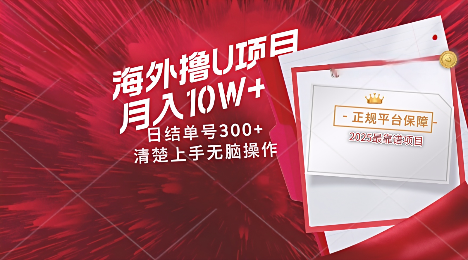 海外最靠谱撸U玩法日入300+秒提现，可长期玩，安全可靠操作非常简单-站源网