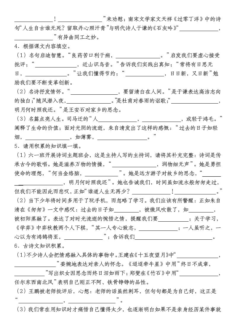 小升初语文【备考复习古诗文积累默写高频考点（情境默写）】-站源网