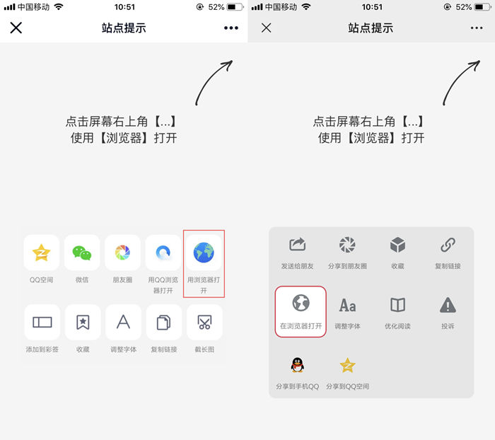 最新QQ/微信防红浏览器跳转页面源码-站源网