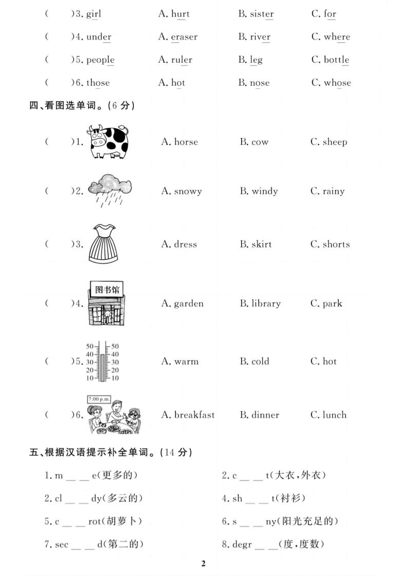 四年级下英语期末语音与词汇复习《人教PEP版》-站源网