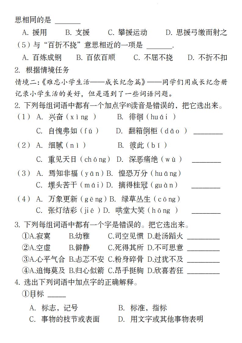 小升初语文【2025年历年真题汇总】-站源网