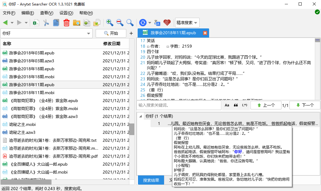 AnyTXT Searcher OCR v1.3.2477-站源网