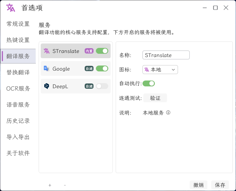 OCR翻译STranslate v1.5.3.711绿色版-站源网