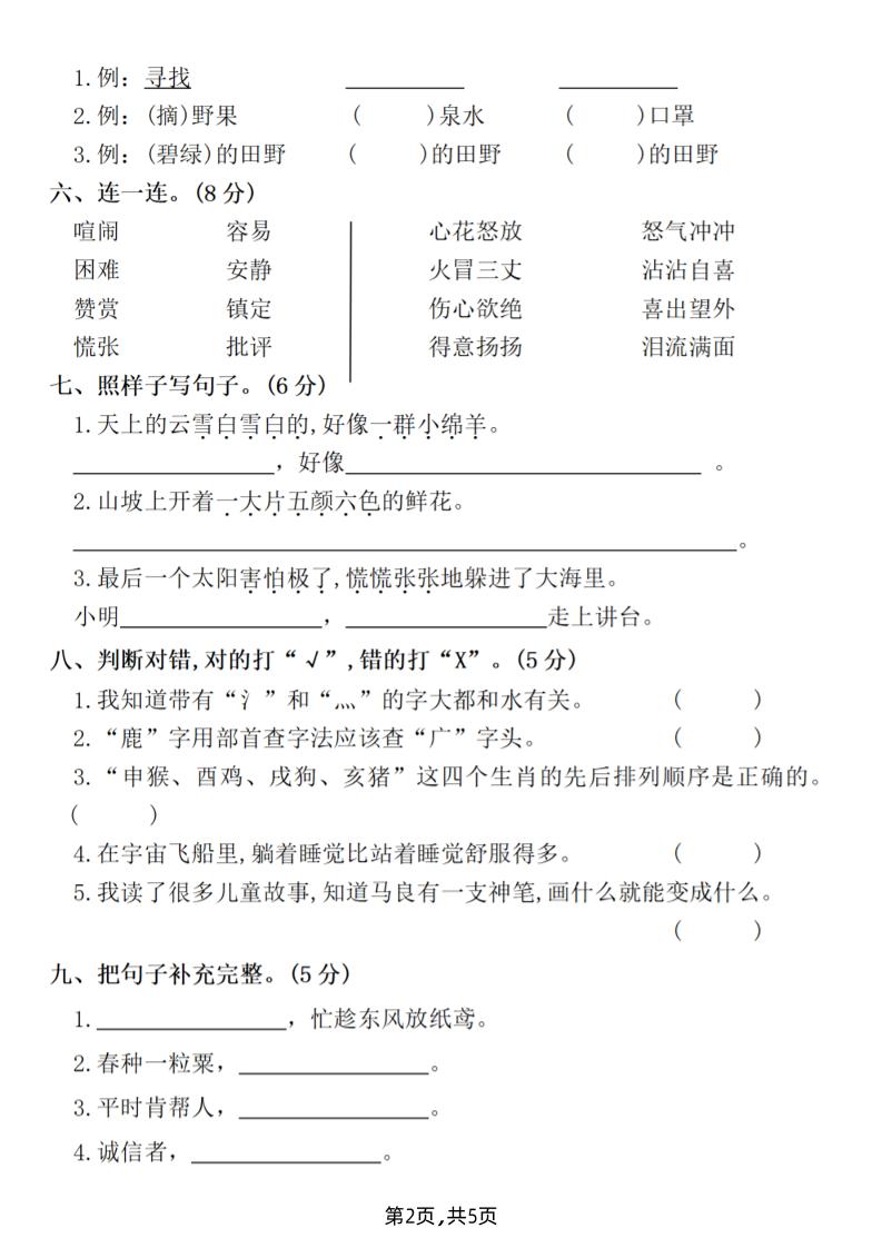 25二下语文期末拔尖测试卷（含答案5页）-站源网