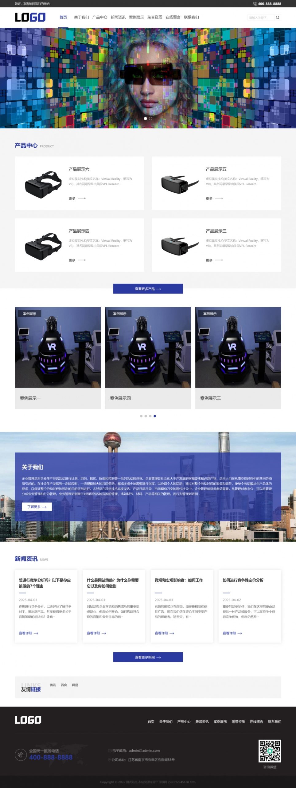 （响应式）VR设备pbootcms网站模板下载-站源网