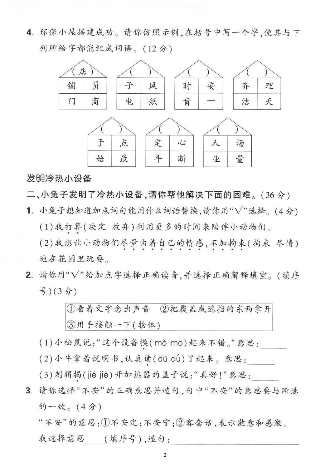 25年二下语文第七单元情景测试卷（含答案5页）-站源网