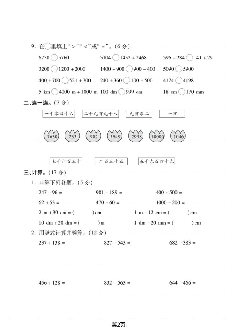 二下北师版数学期末拔尖测试卷2（4页）-站源网