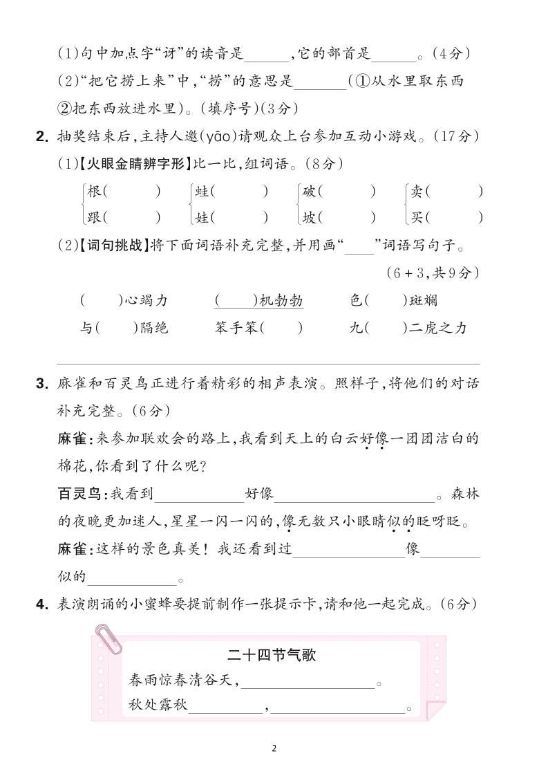 25学年二下语文第七单元综合测评卷-森林王国（含答案6页）-站源网