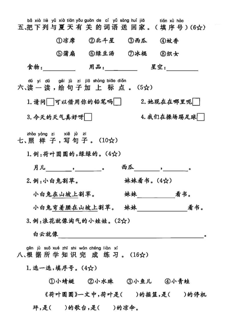 2025一下语文第六单元拔尖检测卷-柔泉展透亮消牵-站源网