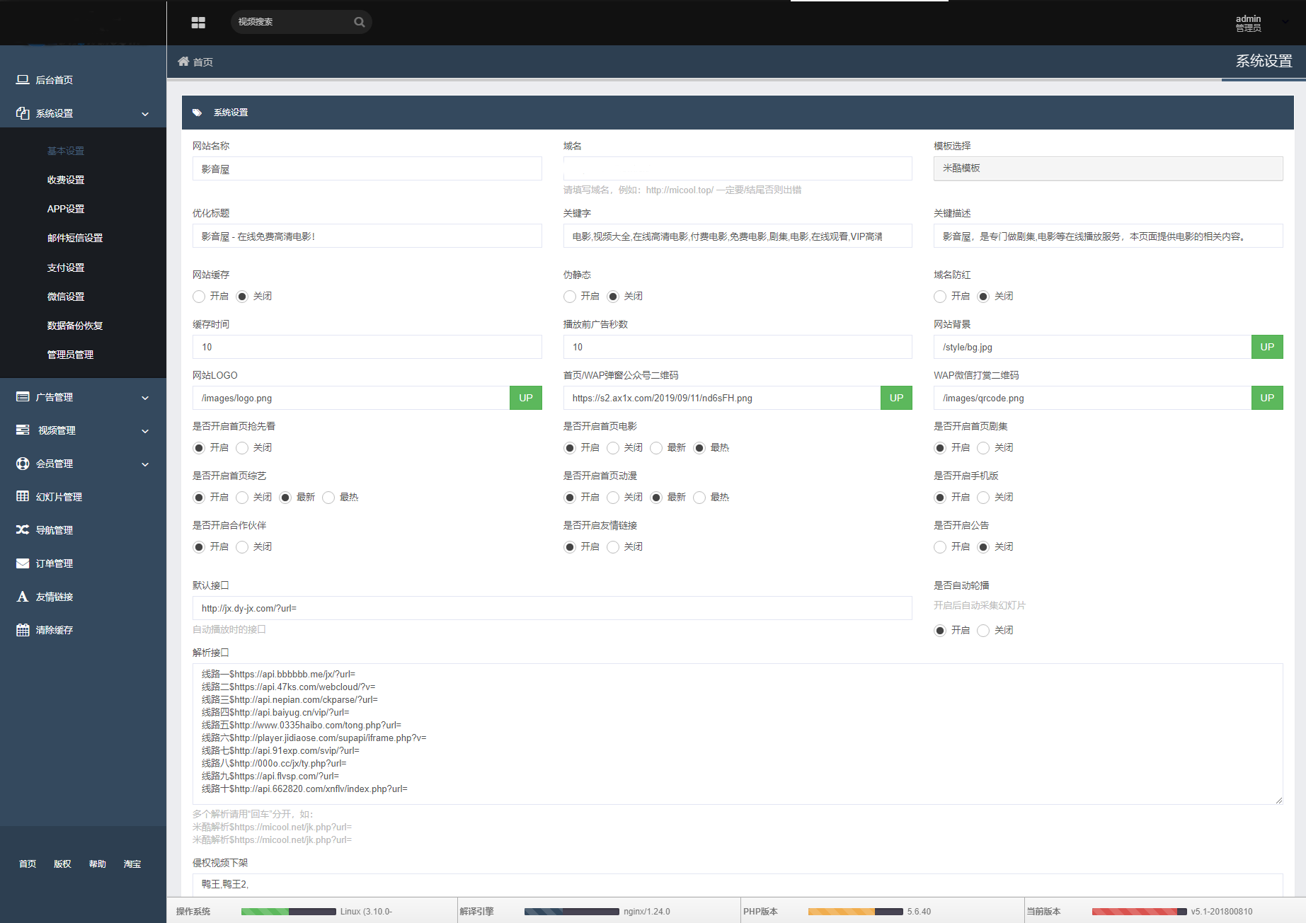 升级版PHP电影网站源码MKCMS：自动采集功能 + 米酷模板（含WAP手机版）+ 三套精美模板-站源网