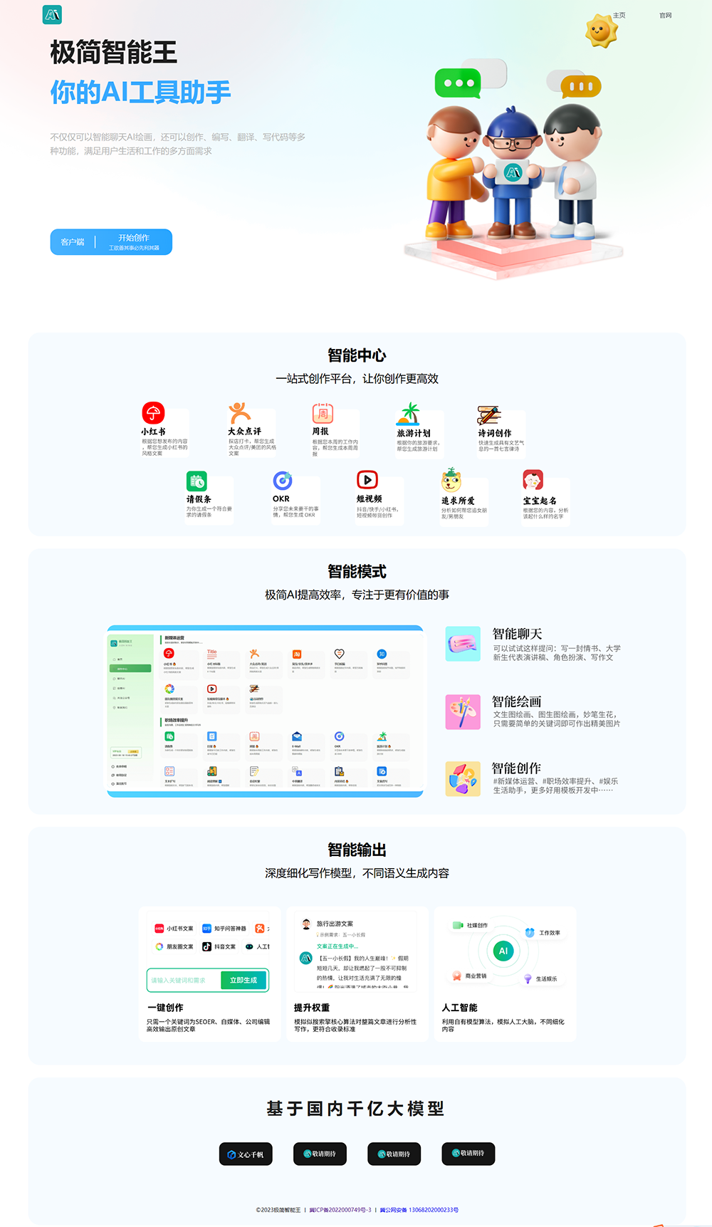 两套chatGPT AI官网HTML模板源码-站源网