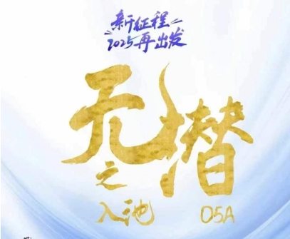 无潜不起全域入池方法论，​2025再出发，全程干货满满，带你掌握全域入池关键技巧-站源网