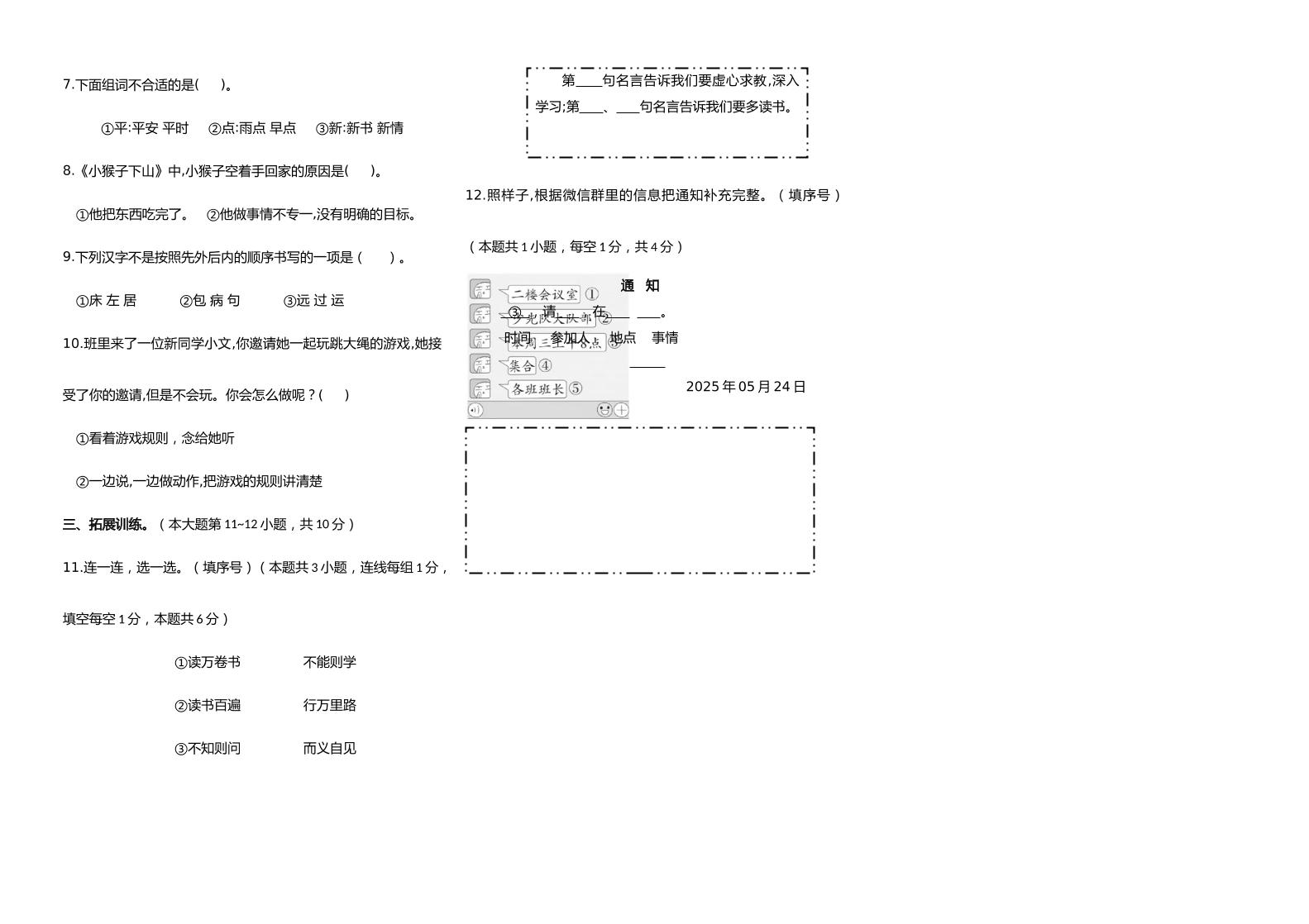 【素养评测】统编版语文一年级下册第七单元提优卷（含答案）-站源网