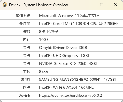 Devink机查查v0.0.1绿色单文件-站源网