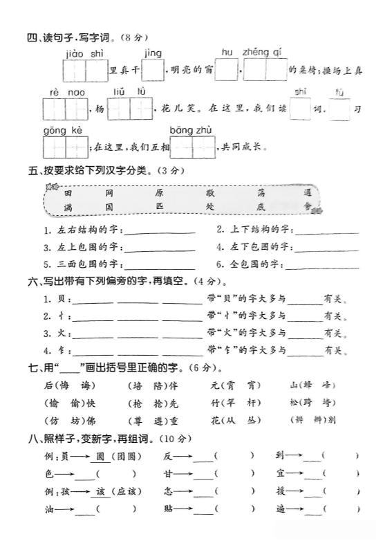 拼音汉字二下语文期末2-站源网