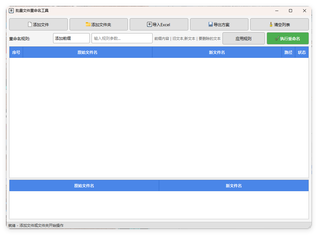 文件批量重命名v1.0.0单文件版-站源网