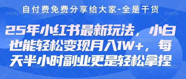 创业+副业必看  最新小红书护肤美妆养生课程，稳定变现月入3000-5000+。-站源网