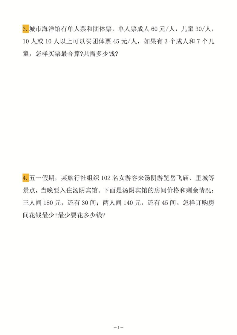 四年级下数学必考应用题五大专项-站源网