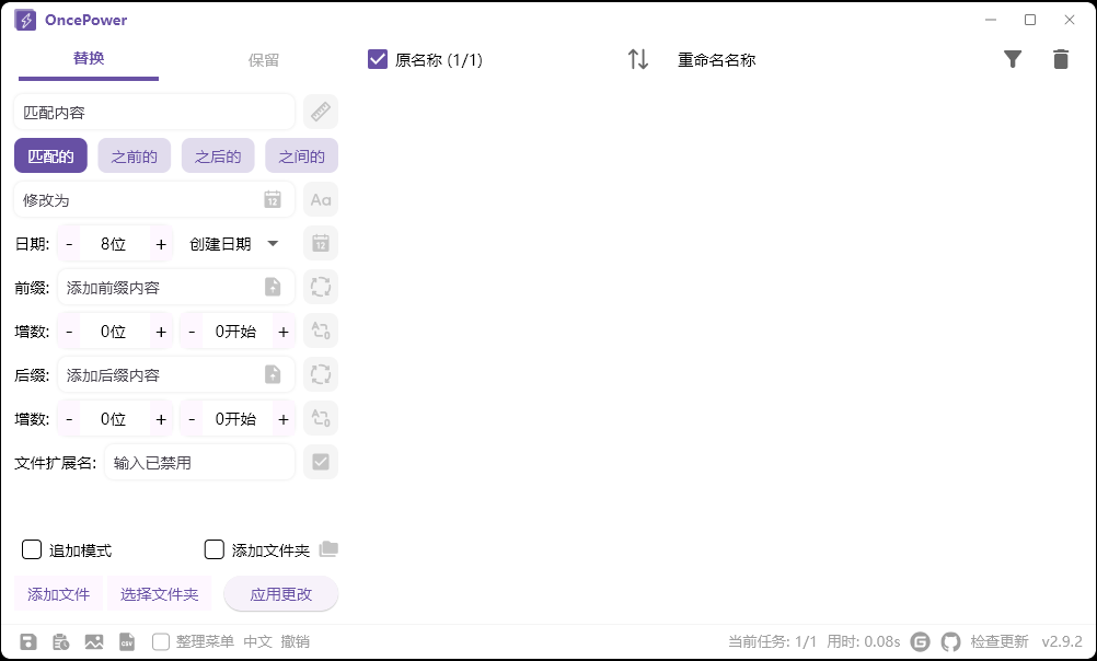 OncePower批量重命名v2.25绿色版-站源网