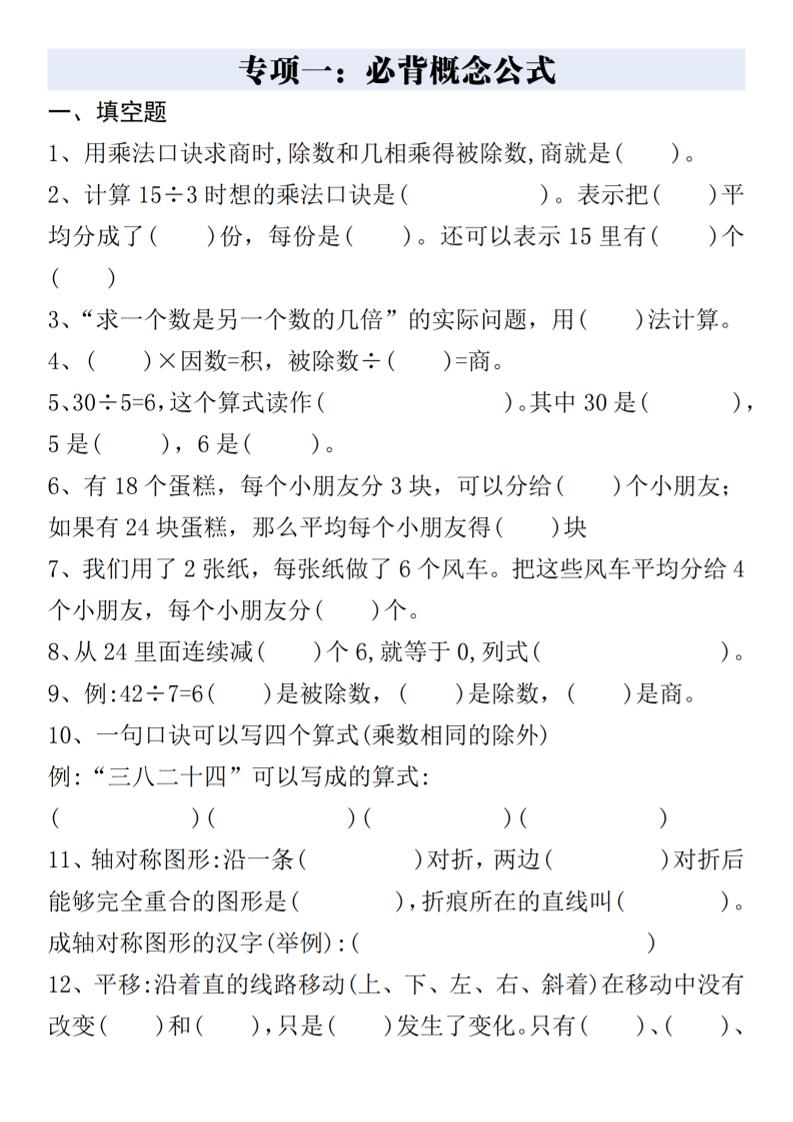 二下数学八大专项重点资料合集17页-站源网